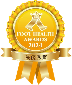 FOOT HEALTH AWARDS 2024 最優秀賞 受賞