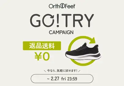 『GO!TRY≪返品送料無料≫キャンペーン』開催中