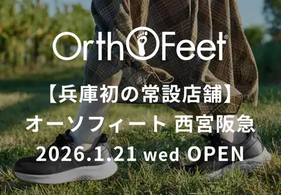 【京都初】常設専門店「オーソフィート 大丸京都店」が1月16日オープン