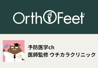 登録者数110万人超の健康系YouTube「予防医学ch」にオーソフィートが登場